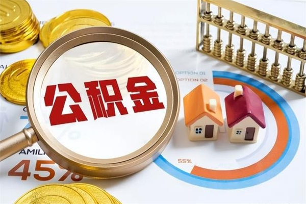 锡林郭勒盟我的公积金有17000能取多少（公积金必须满2万才能用吗）